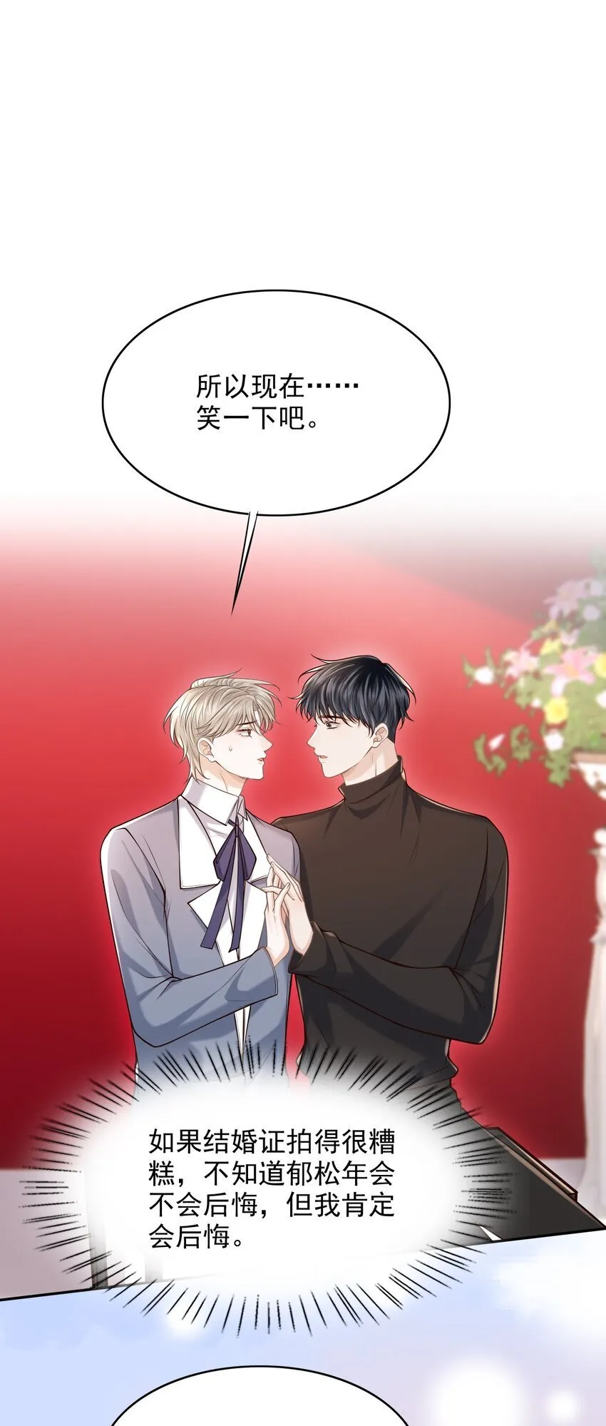045 合法夫夫！ 第3页
