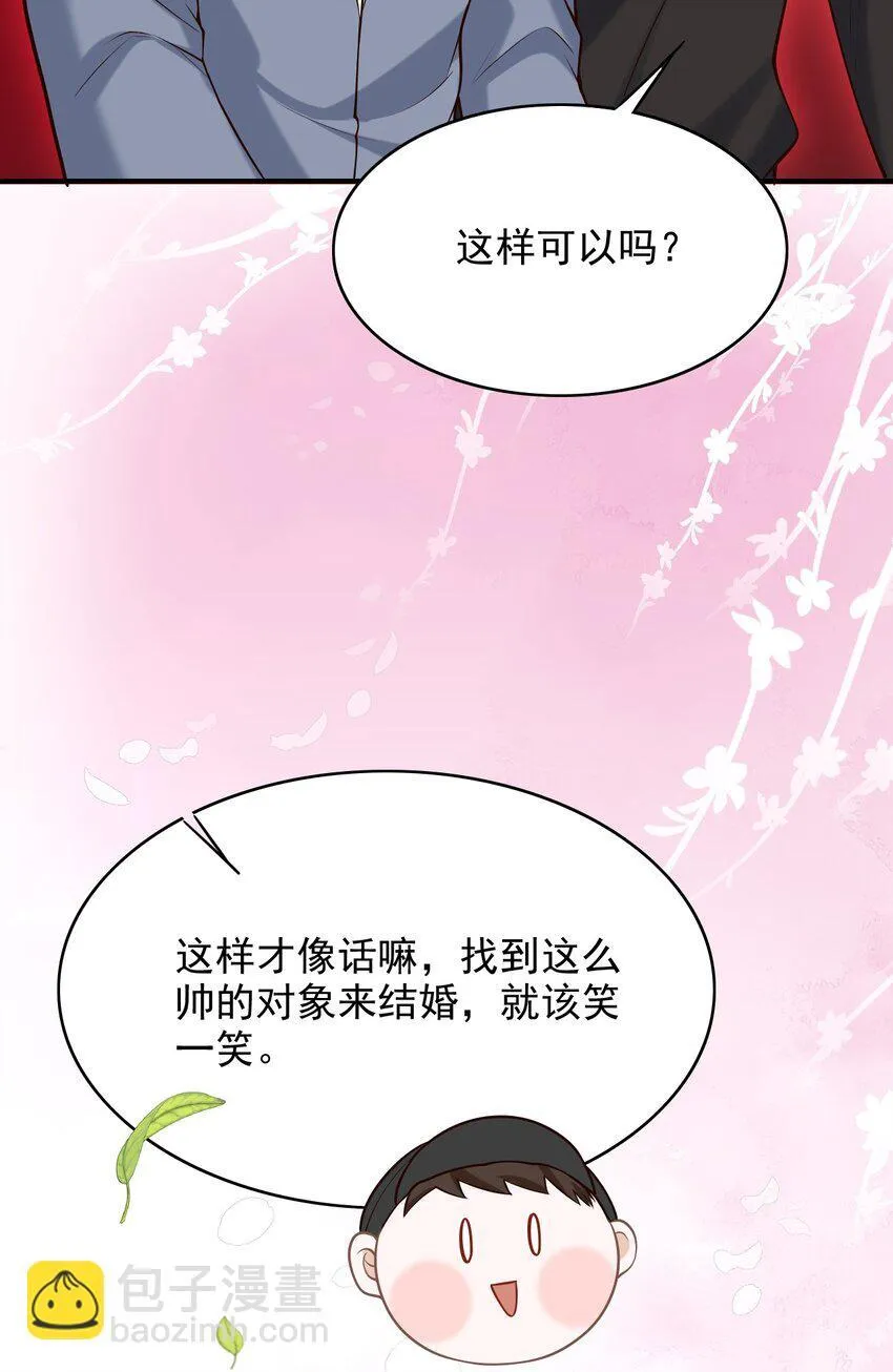 045 合法夫夫！ 第10页