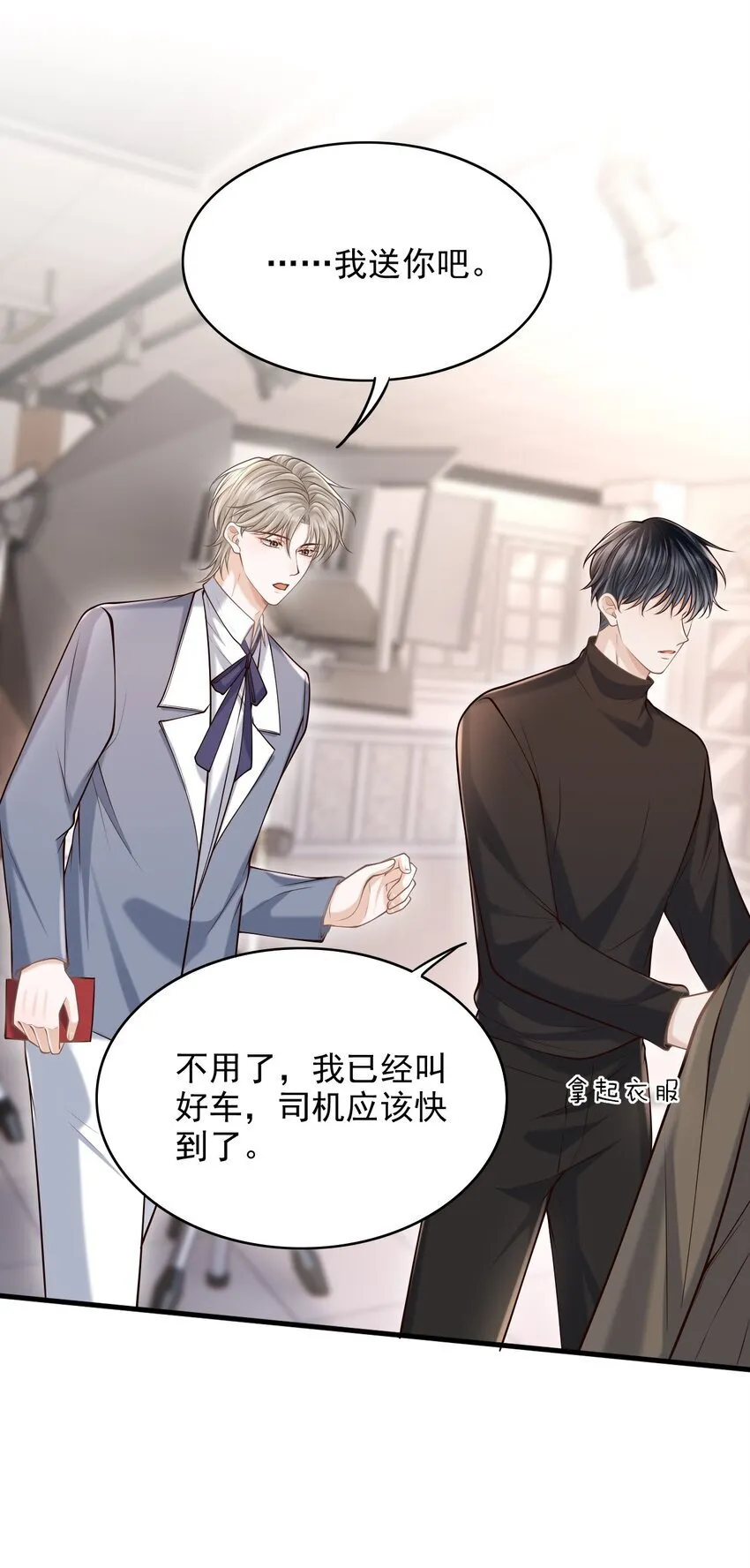 045 合法夫夫！ 第19页