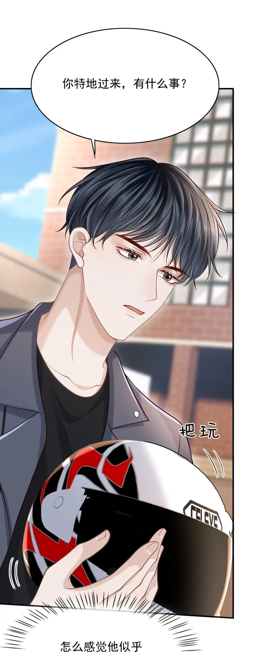 045 合法夫夫！ 第42页