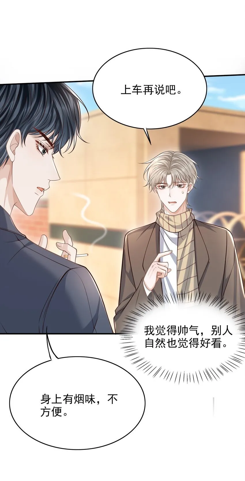 046 没想到你的取向如此特殊！ 第8页