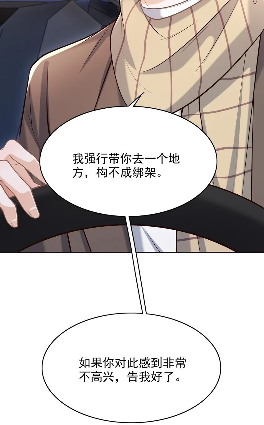 046 没想到你的取向如此特殊！ 第26页