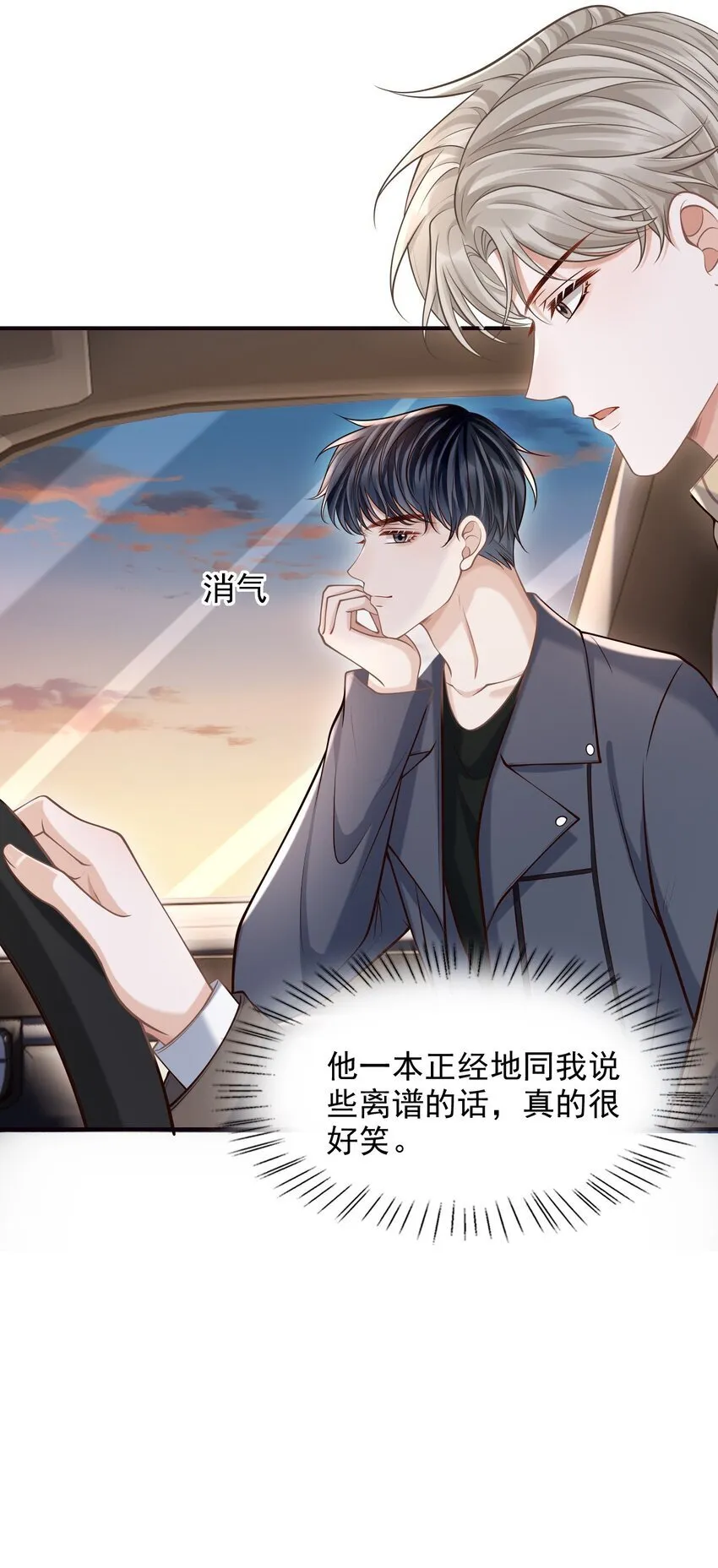 046 没想到你的取向如此特殊！ 第27页