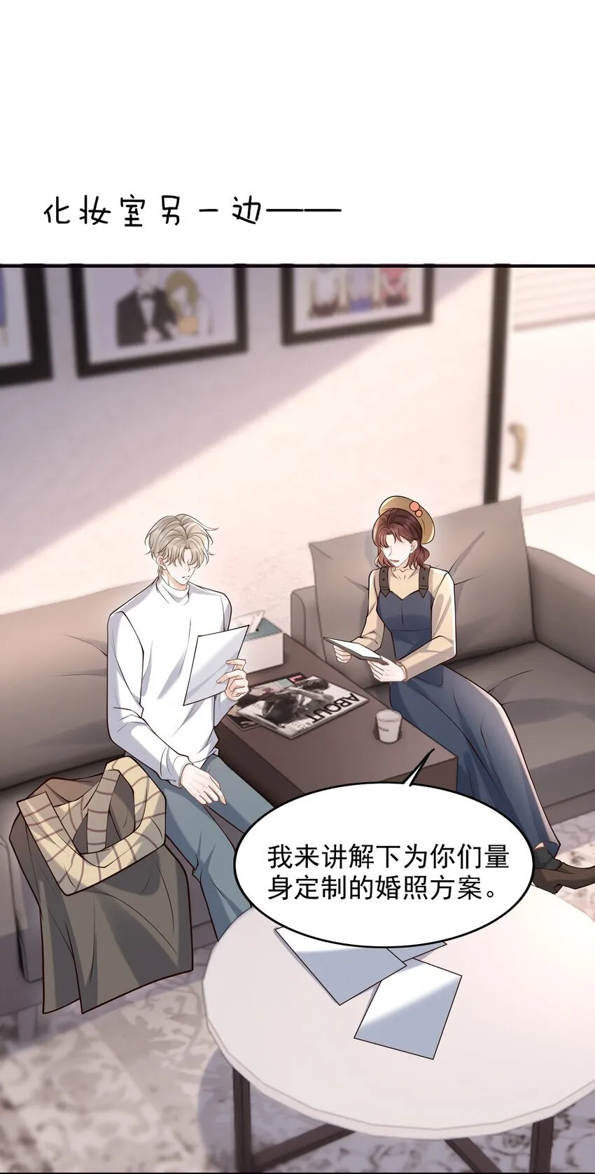 046 没想到你的取向如此特殊！ 第31页