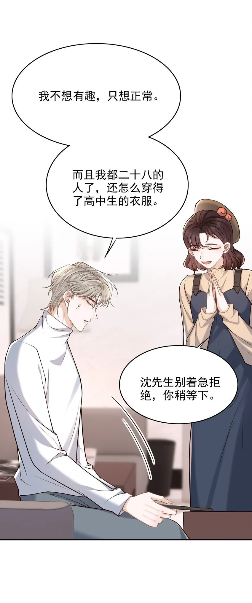 046 没想到你的取向如此特殊！ 第37页