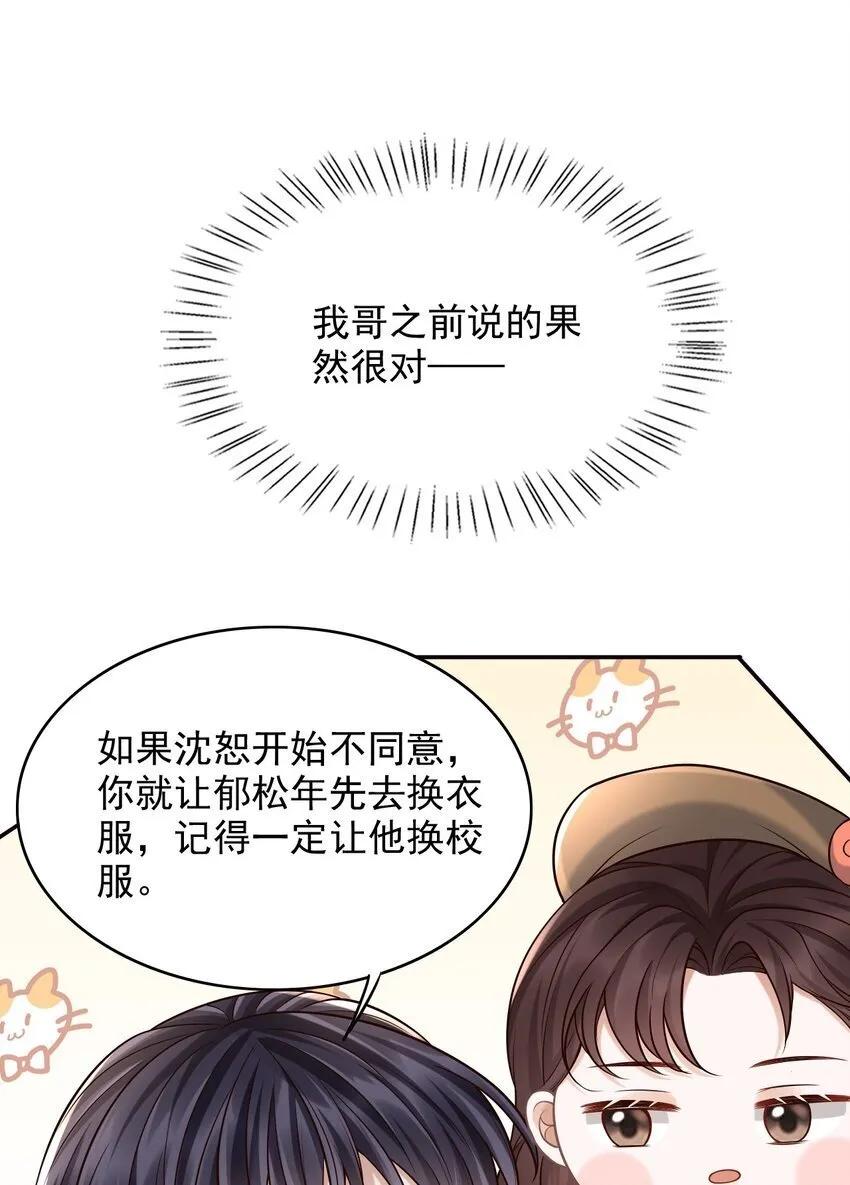 046 没想到你的取向如此特殊！ 第42页