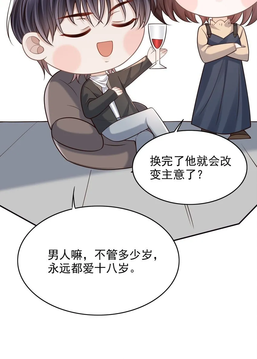 046 没想到你的取向如此特殊！ 第43页