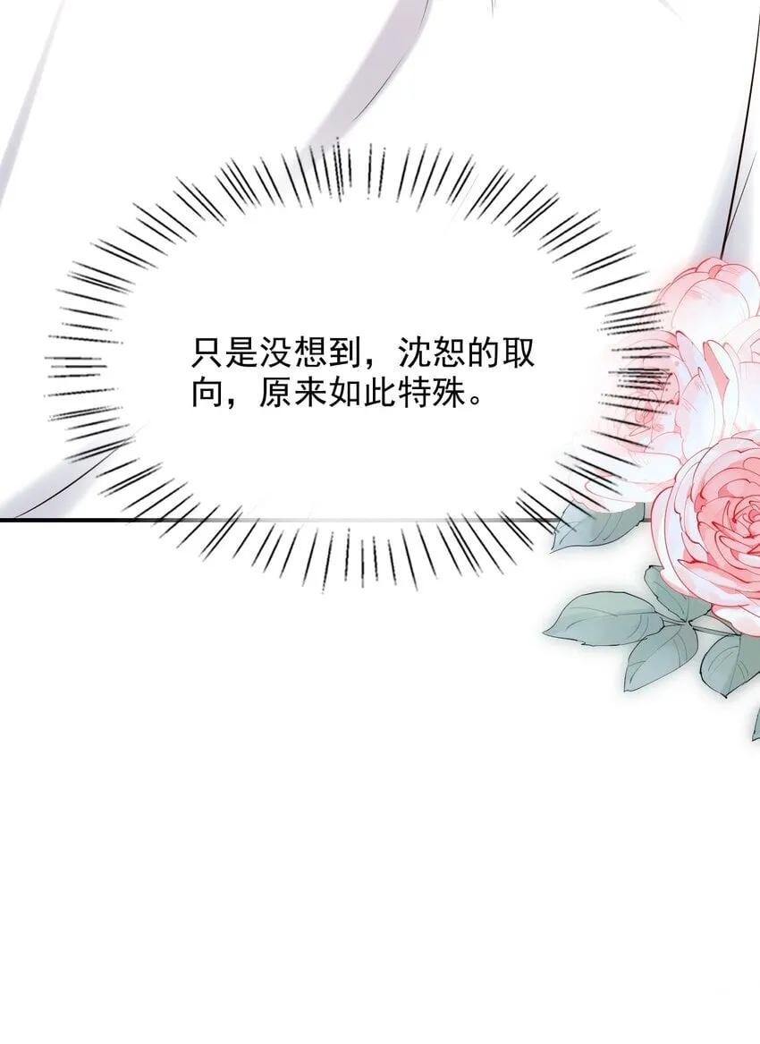 046 没想到你的取向如此特殊！ 第47页