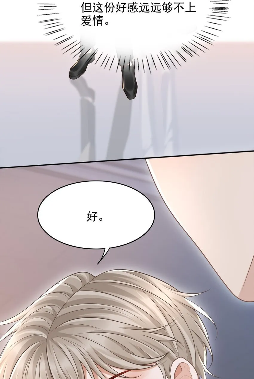 047 这太羞耻了！ 第24页