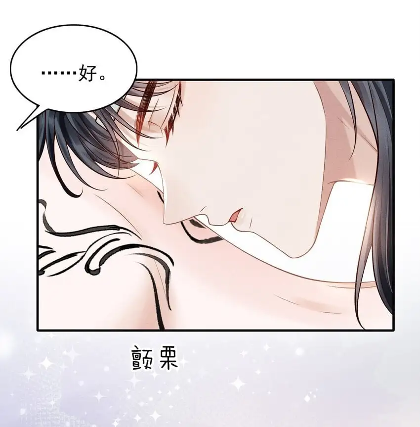 古风番外 在身上作画？！（下） 第14页