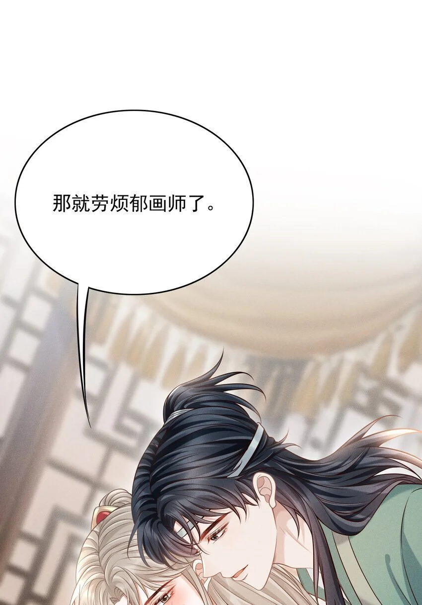 古风番外 在身上作画？！（下） 第17页