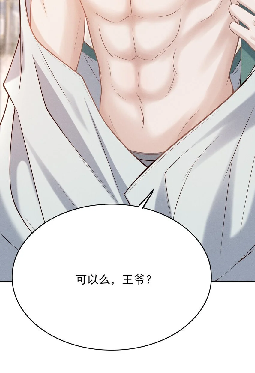 古风番外 在身上作画？！（下） 第23页