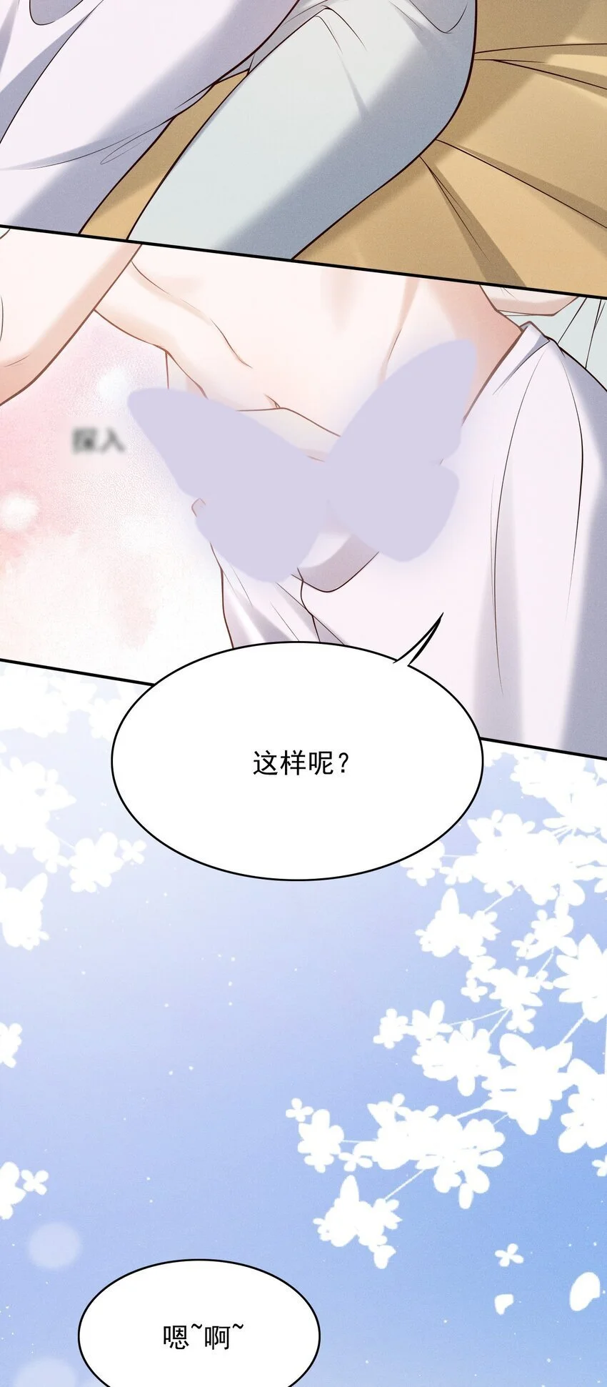 古风番外 在身上作画？！（下） 第28页