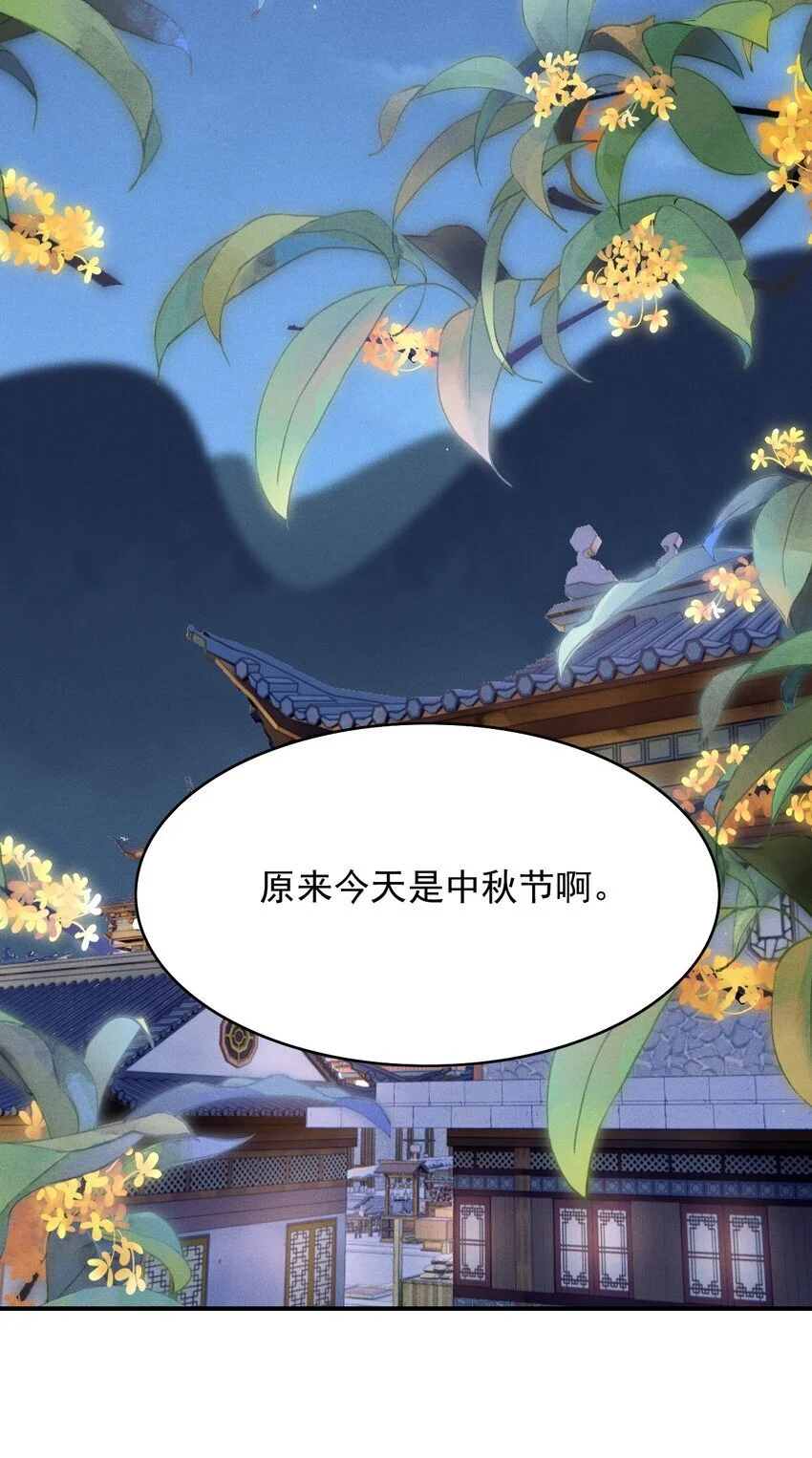 古风番外 在身上作画？！（下） 第37页