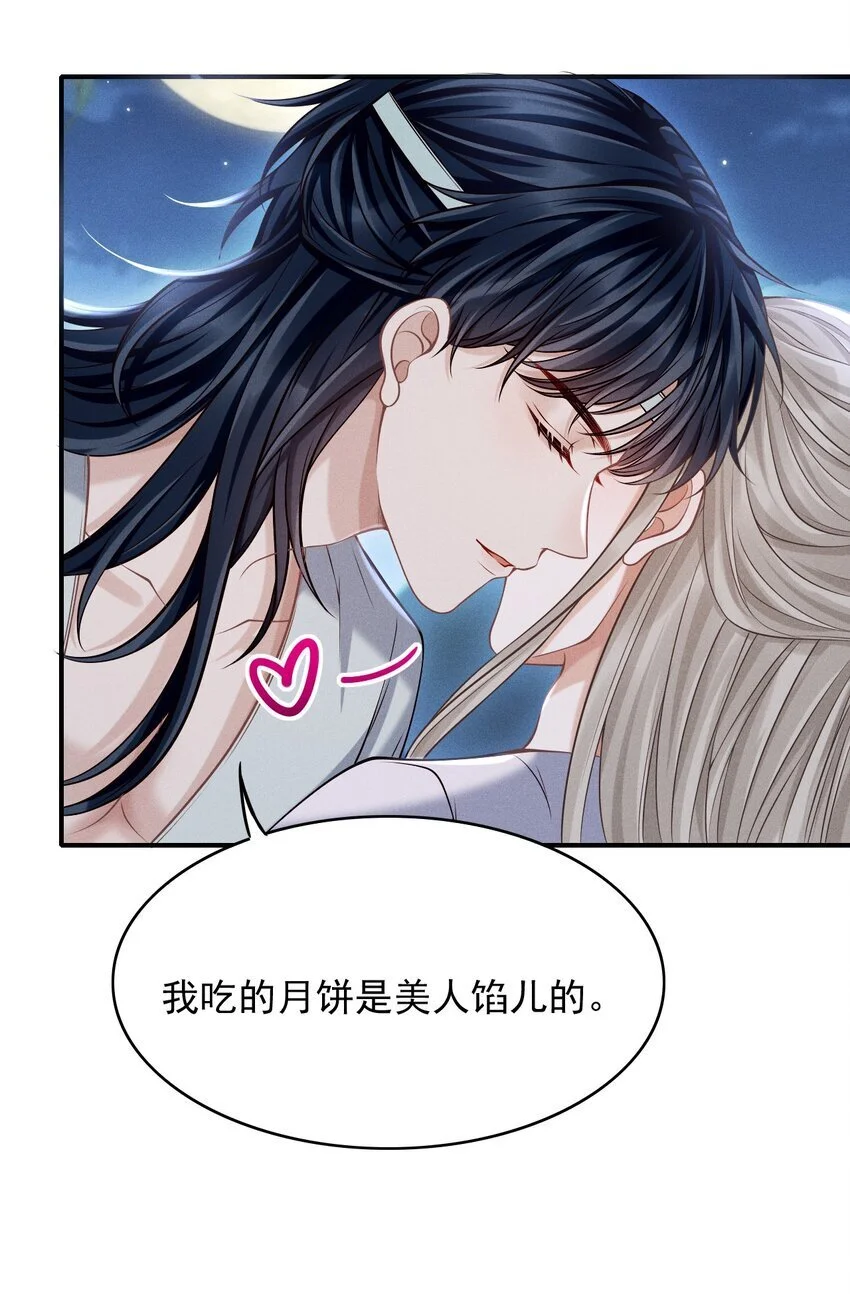 古风番外 在身上作画？！（下） 第40页