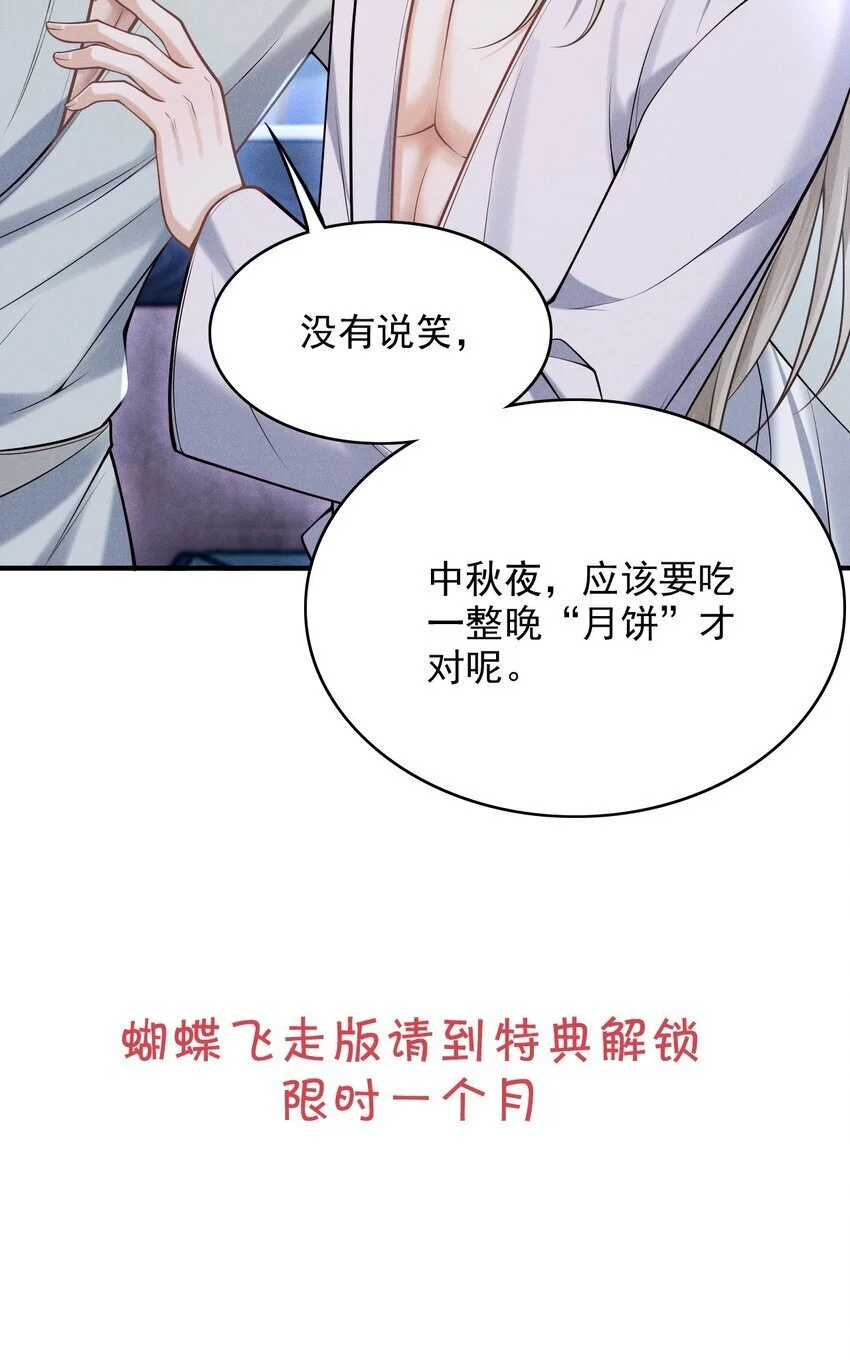 古风番外 在身上作画？！（下） 第43页