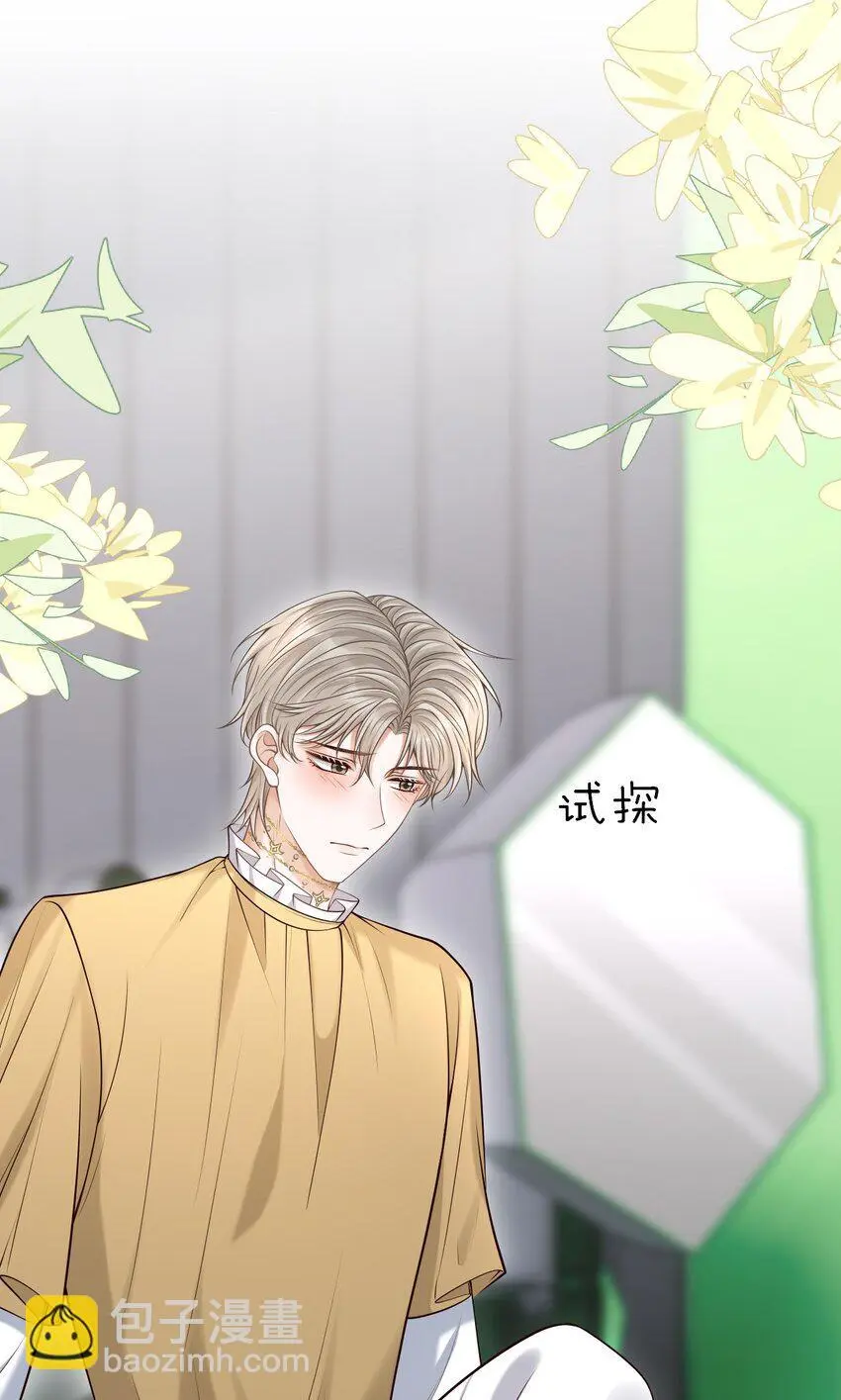 049 我不是有心的！ 第24页