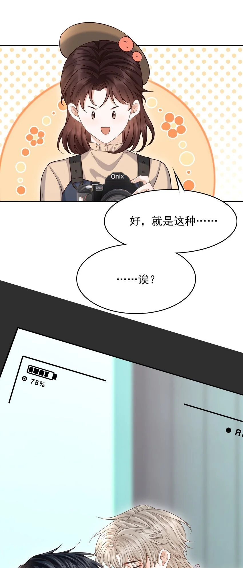 049 我不是有心的！ 第27页