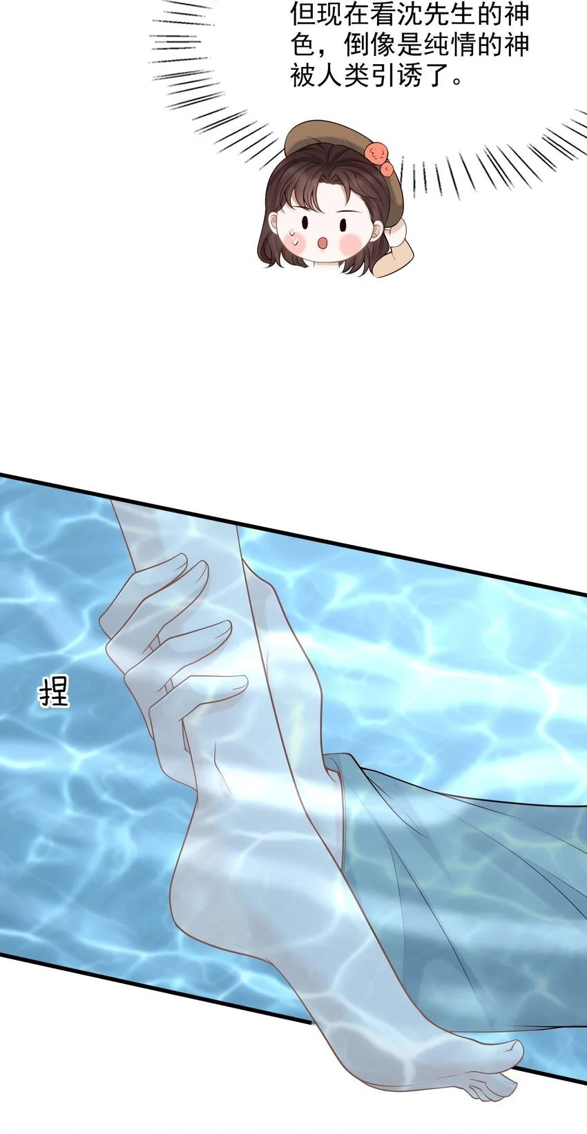 049 我不是有心的！ 第29页