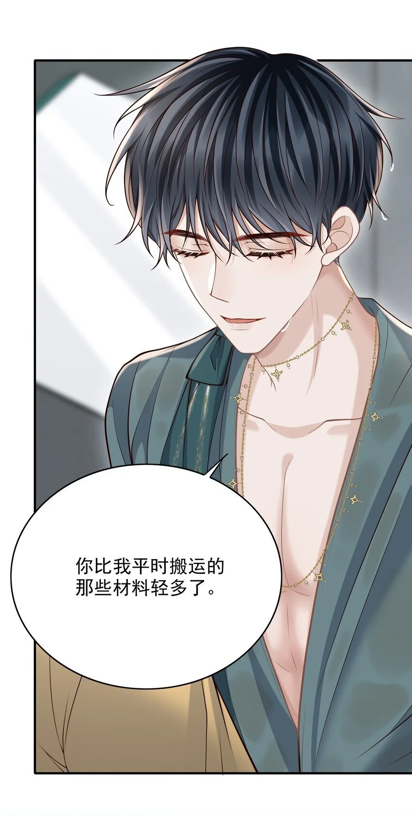 050 向神明献上亲吻！ 第5页