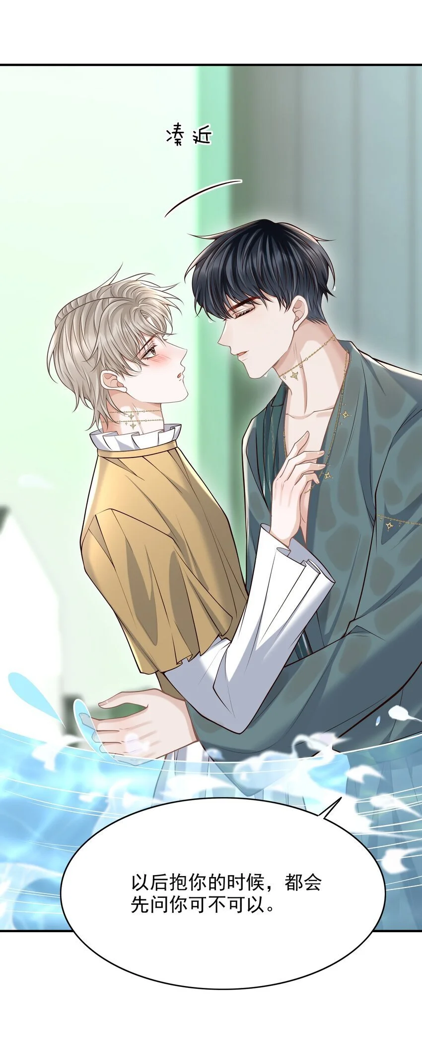 050 向神明献上亲吻！ 第7页