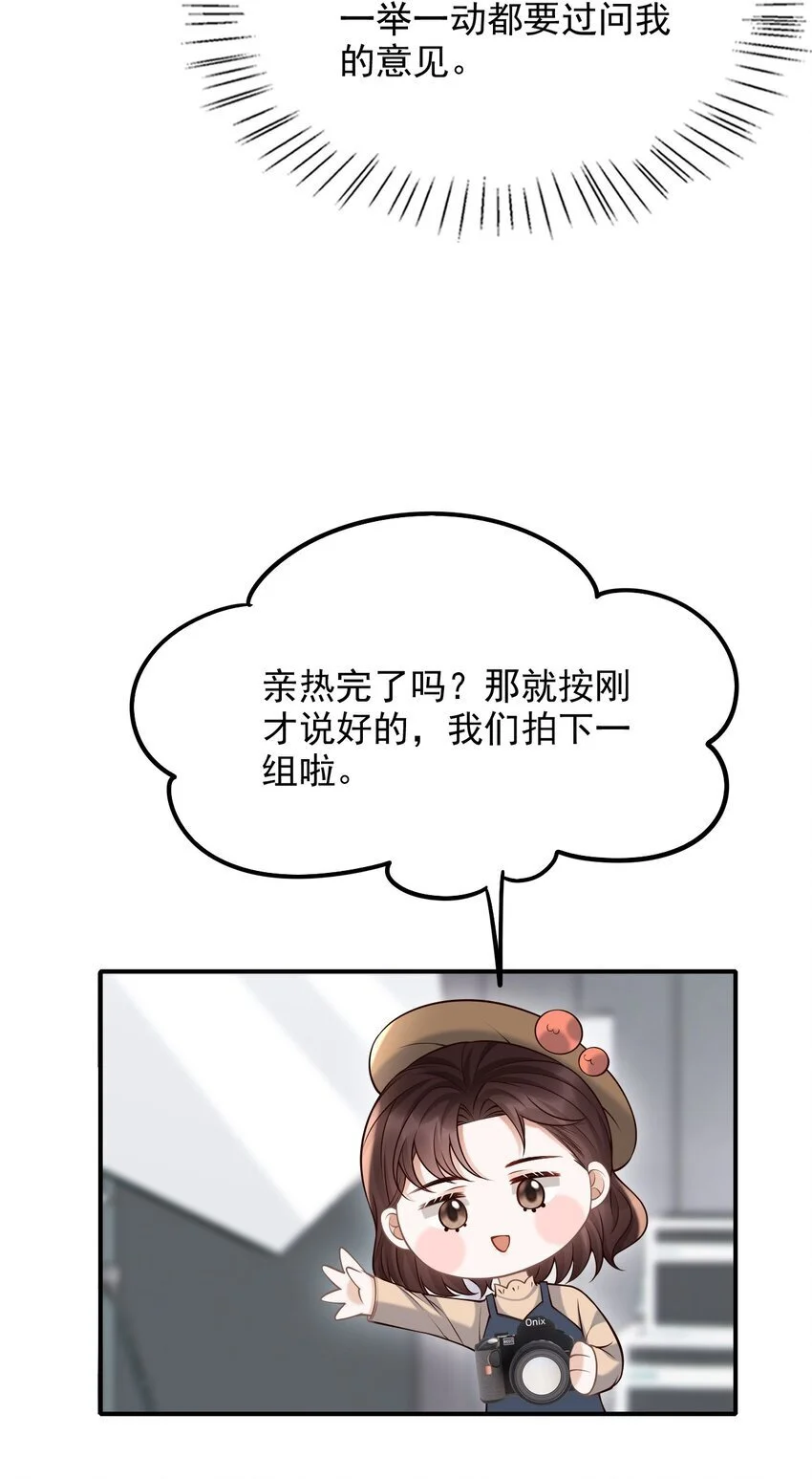 050 向神明献上亲吻！ 第9页