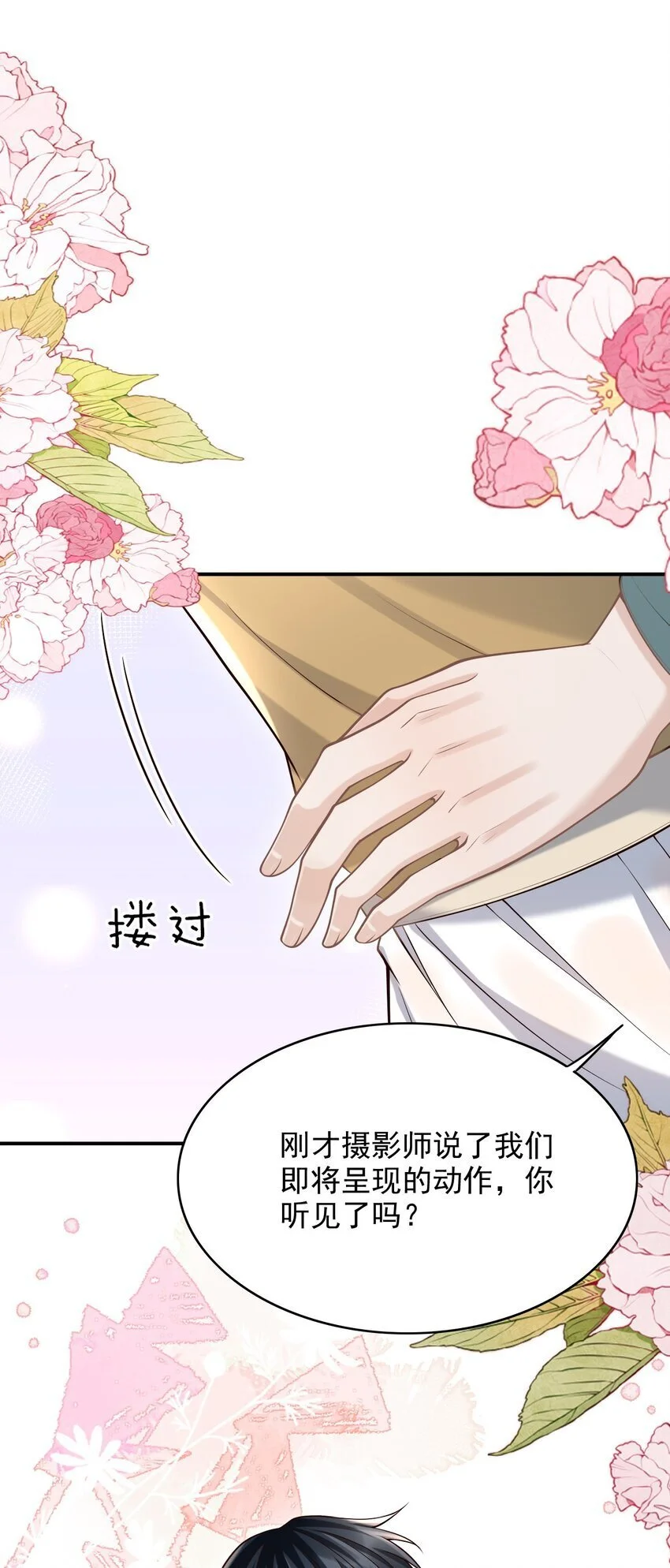 050 向神明献上亲吻！ 第10页