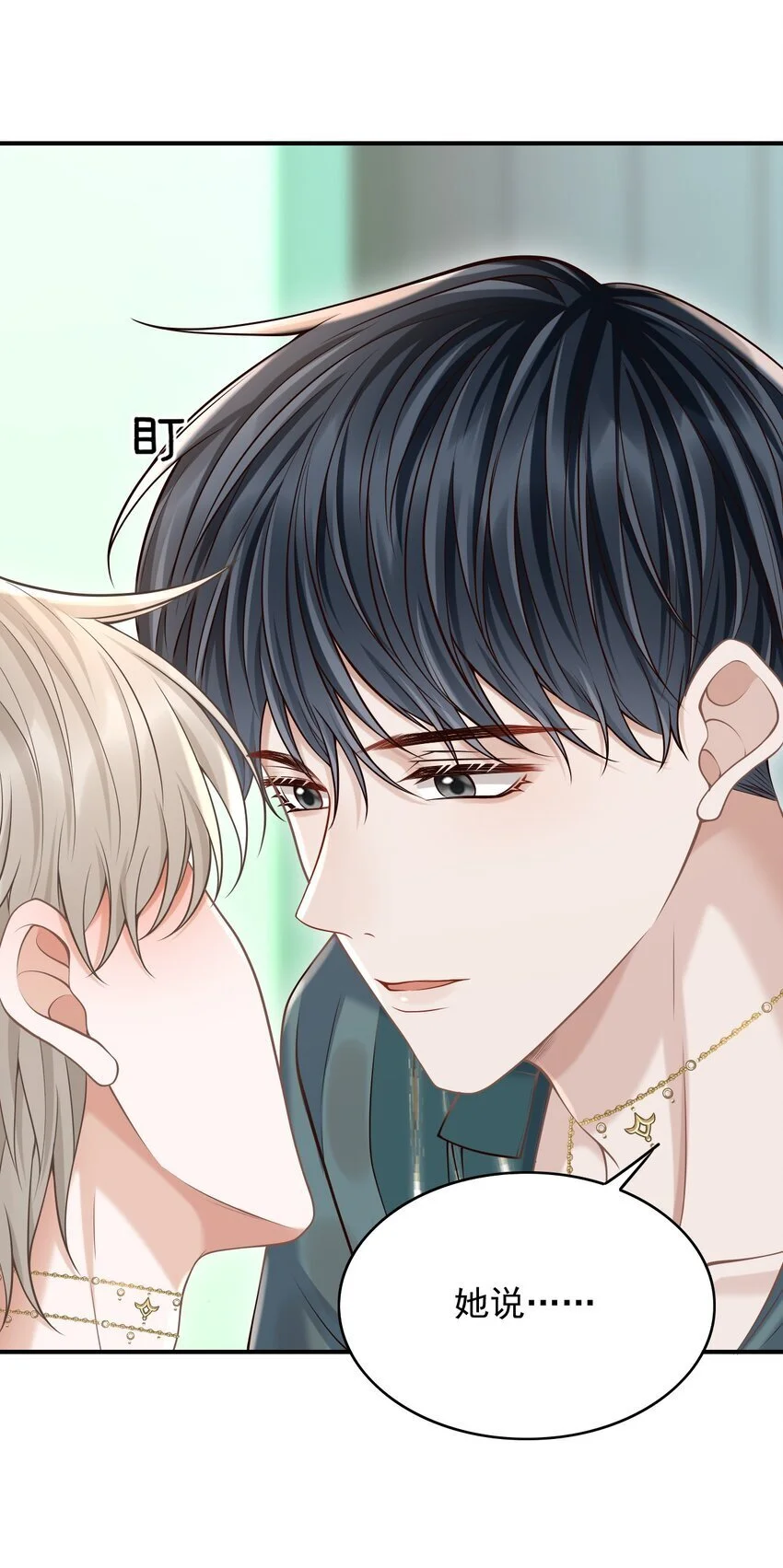 050 向神明献上亲吻！ 第12页