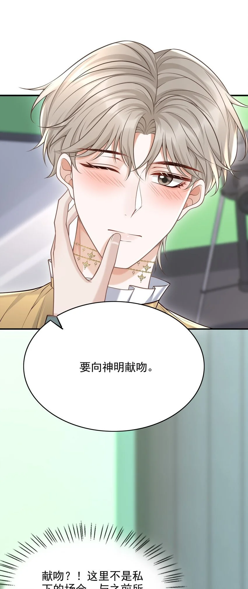 050 向神明献上亲吻！ 第13页
