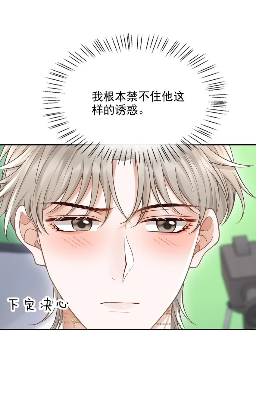 050 向神明献上亲吻！ 第16页