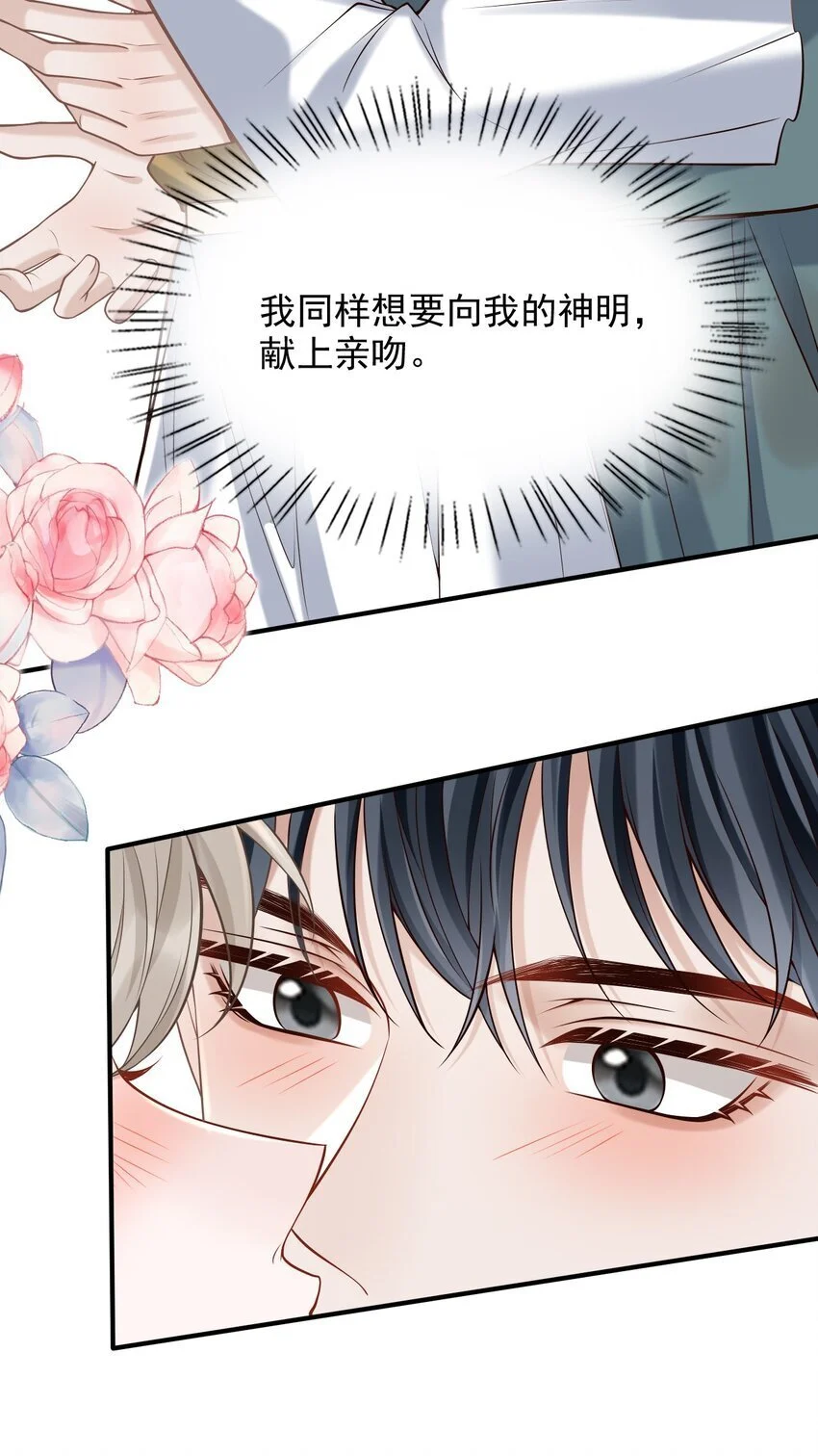 050 向神明献上亲吻！ 第19页
