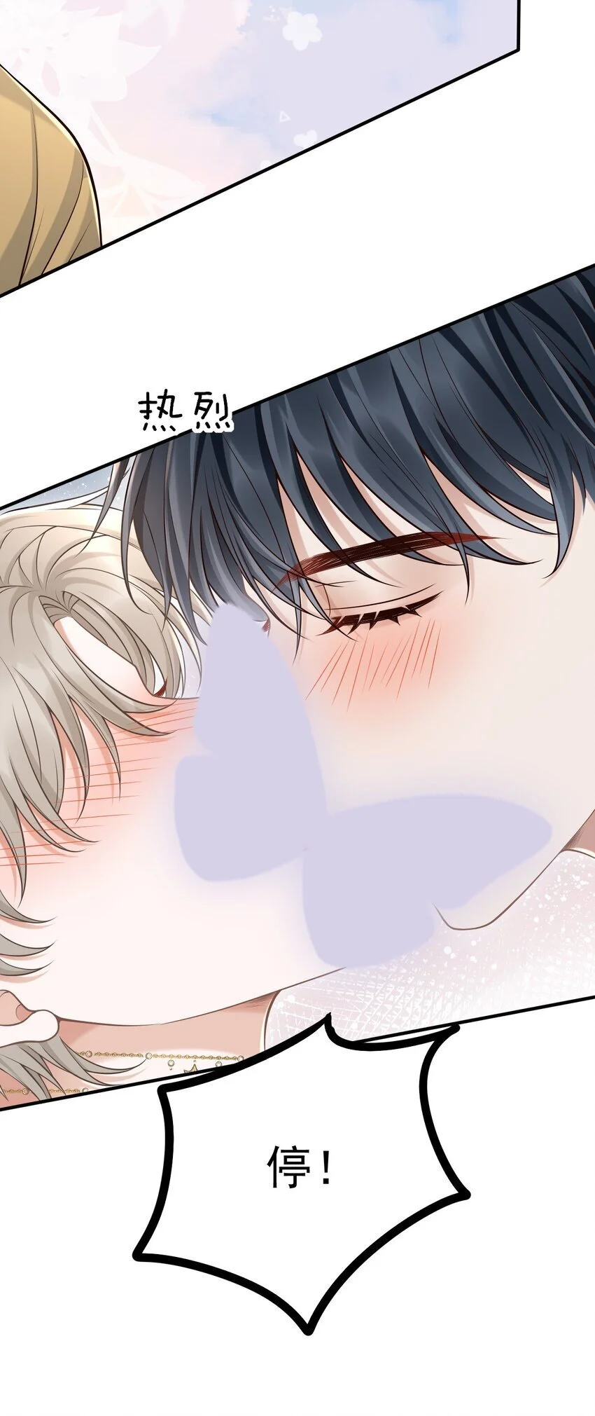 050 向神明献上亲吻！ 第21页