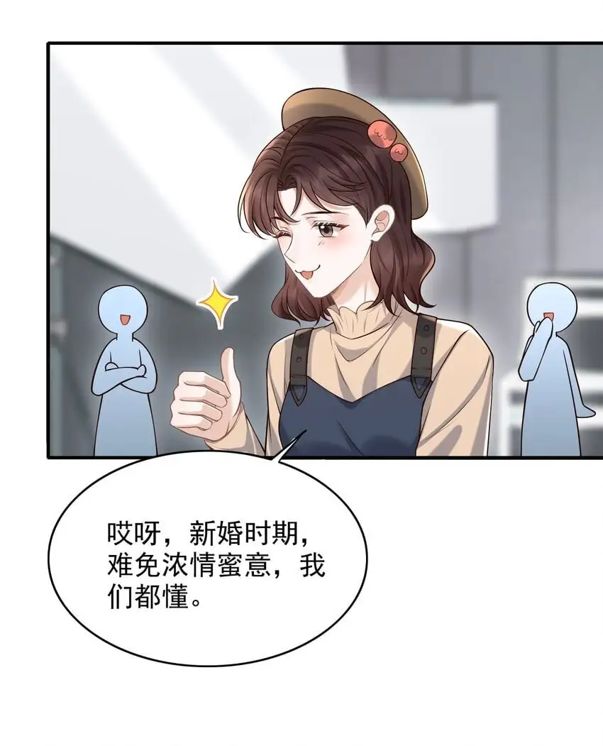 050 向神明献上亲吻！ 第25页
