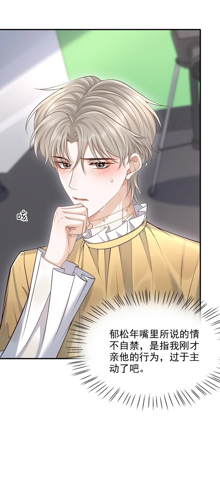 050 向神明献上亲吻！ 第26页
