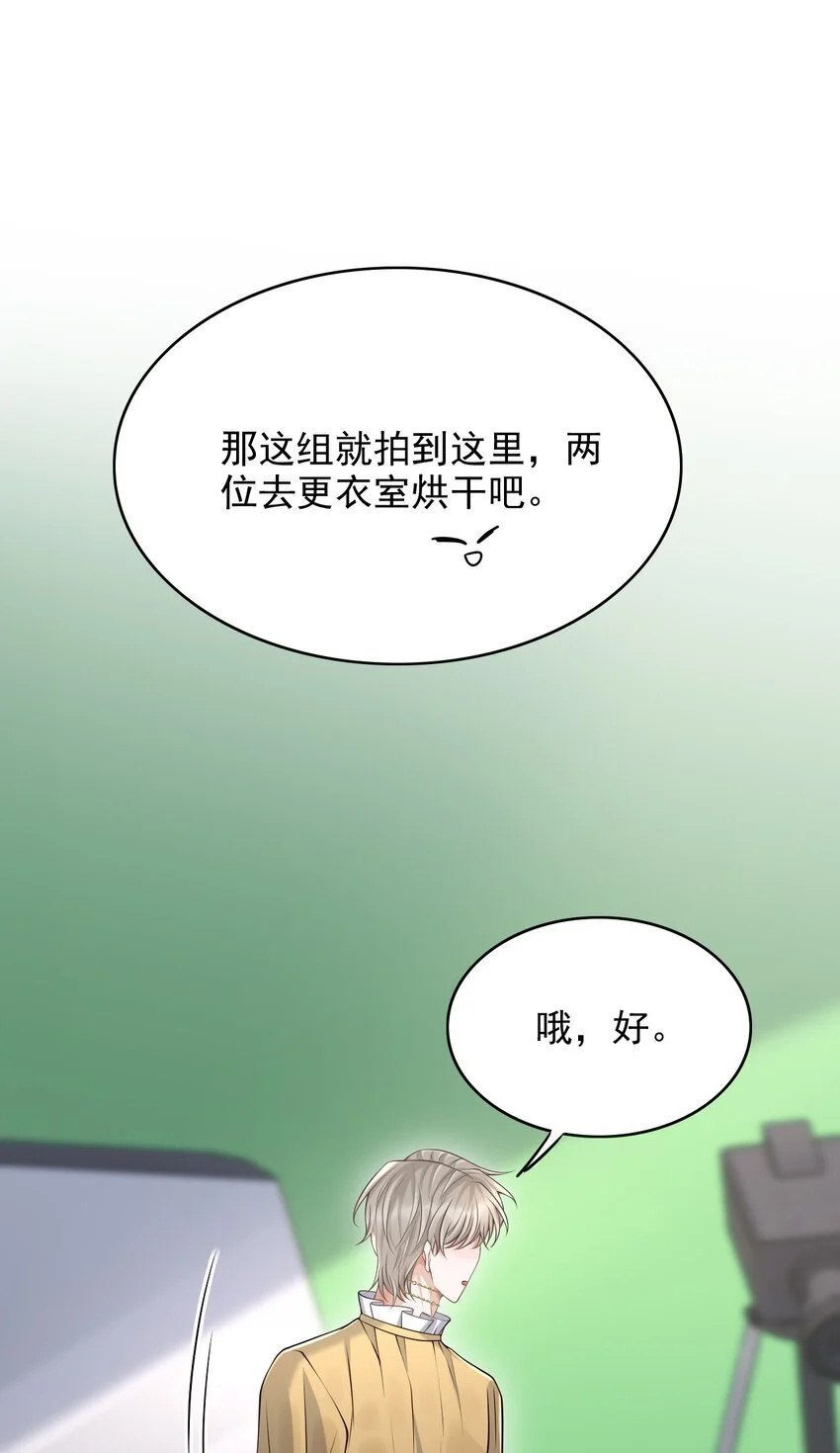 050 向神明献上亲吻！ 第27页