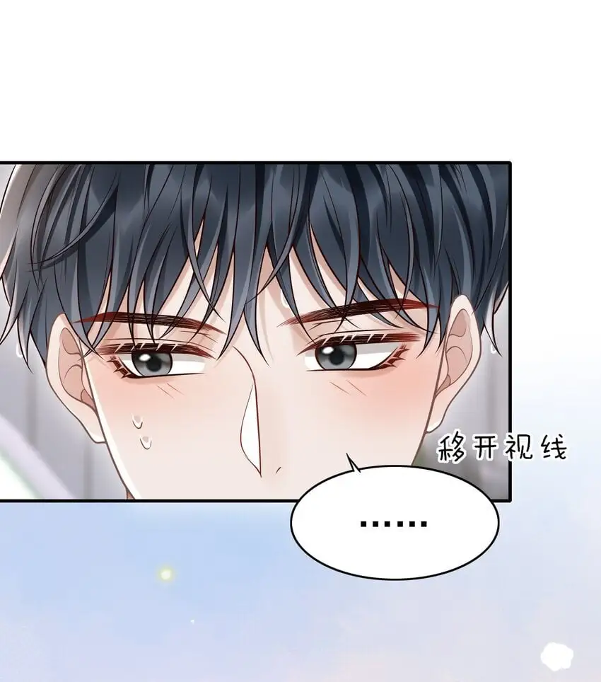 050 向神明献上亲吻！ 第32页