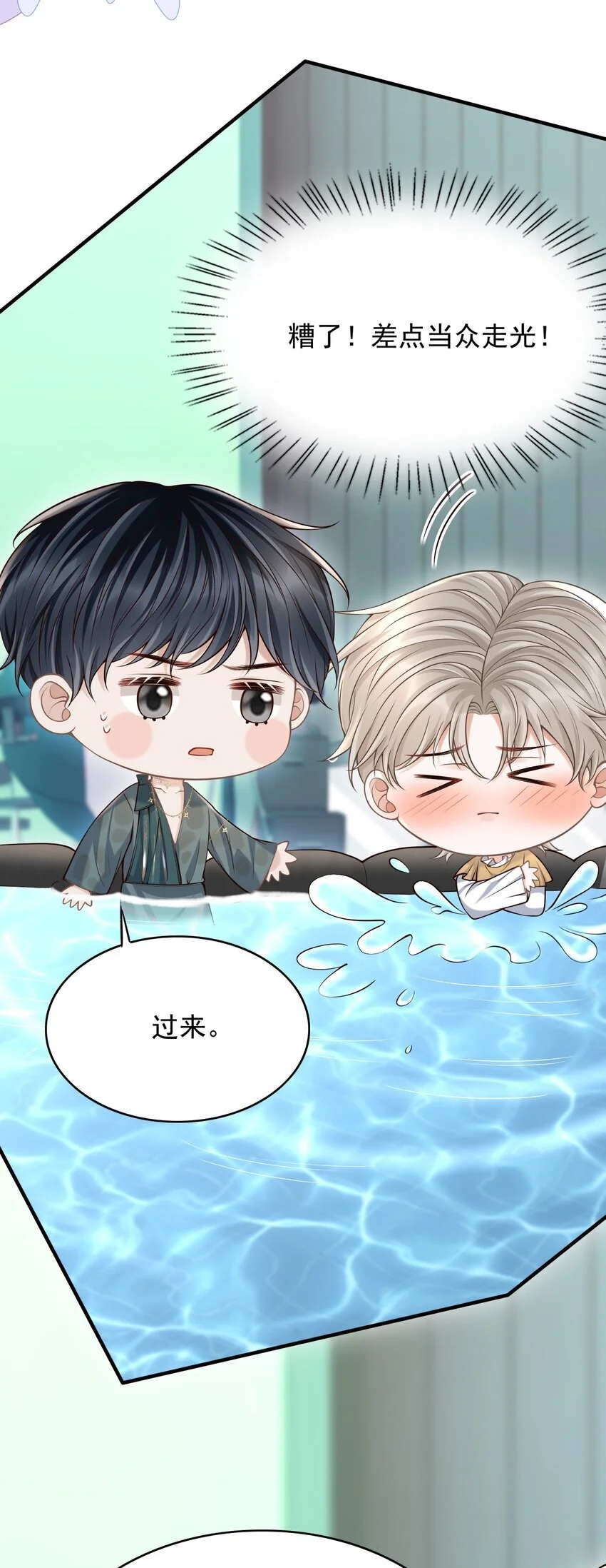 050 向神明献上亲吻！ 第35页