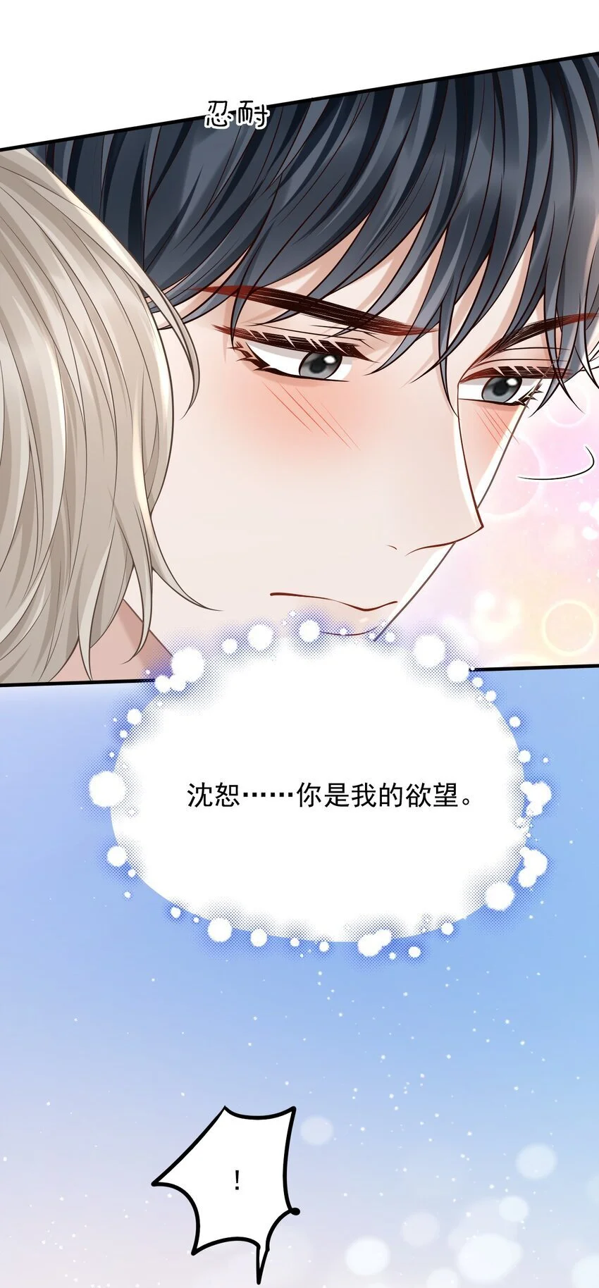 050 向神明献上亲吻！ 第39页