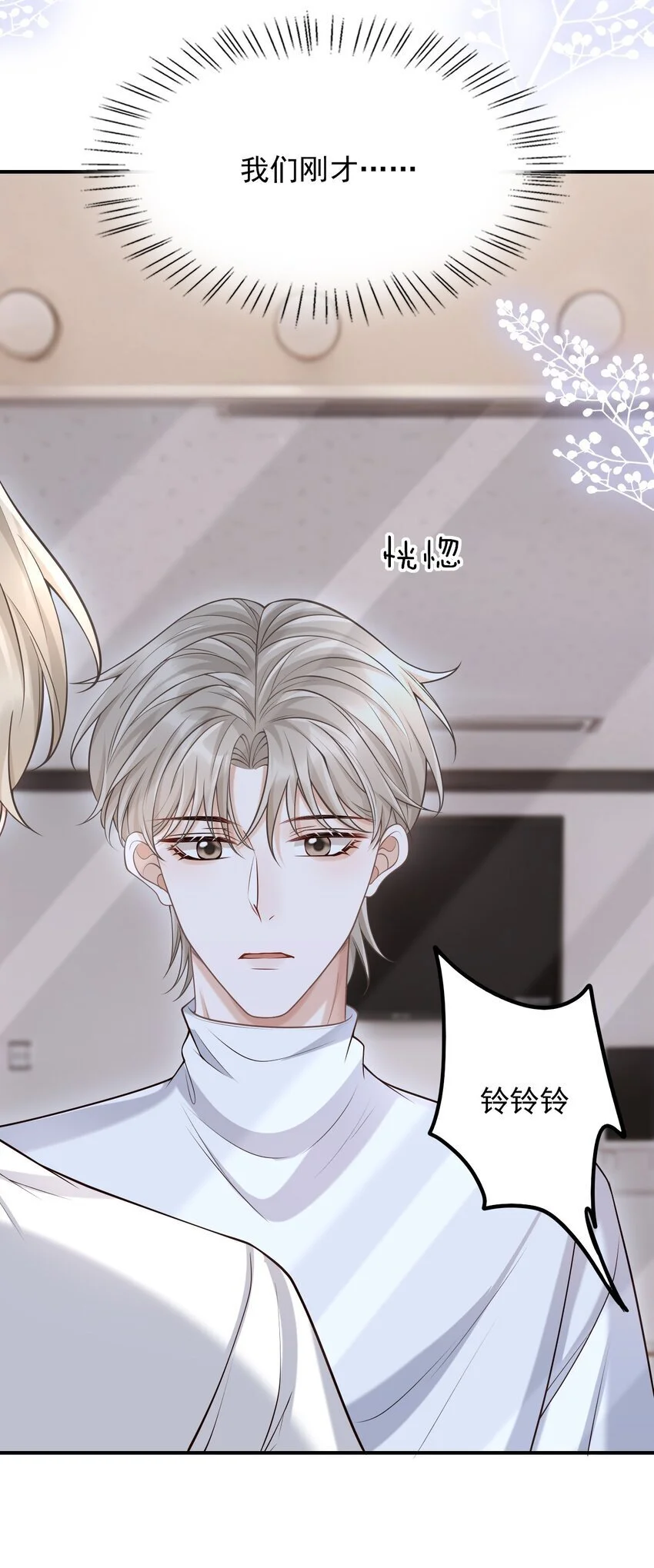 052 他也喜欢我？！ 第12页