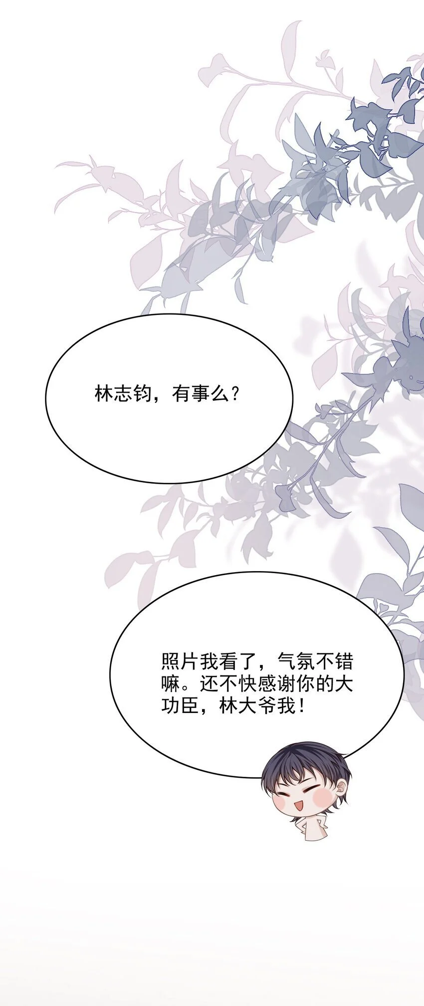 052 他也喜欢我？！ 第14页