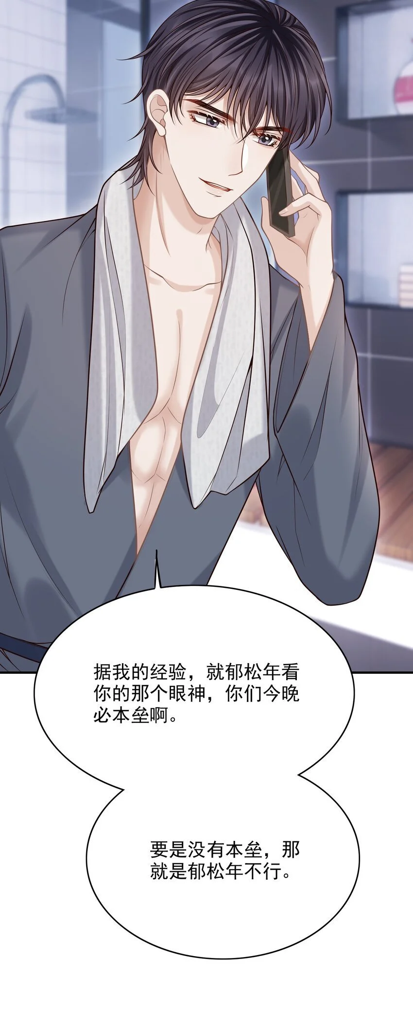 052 他也喜欢我？！ 第16页