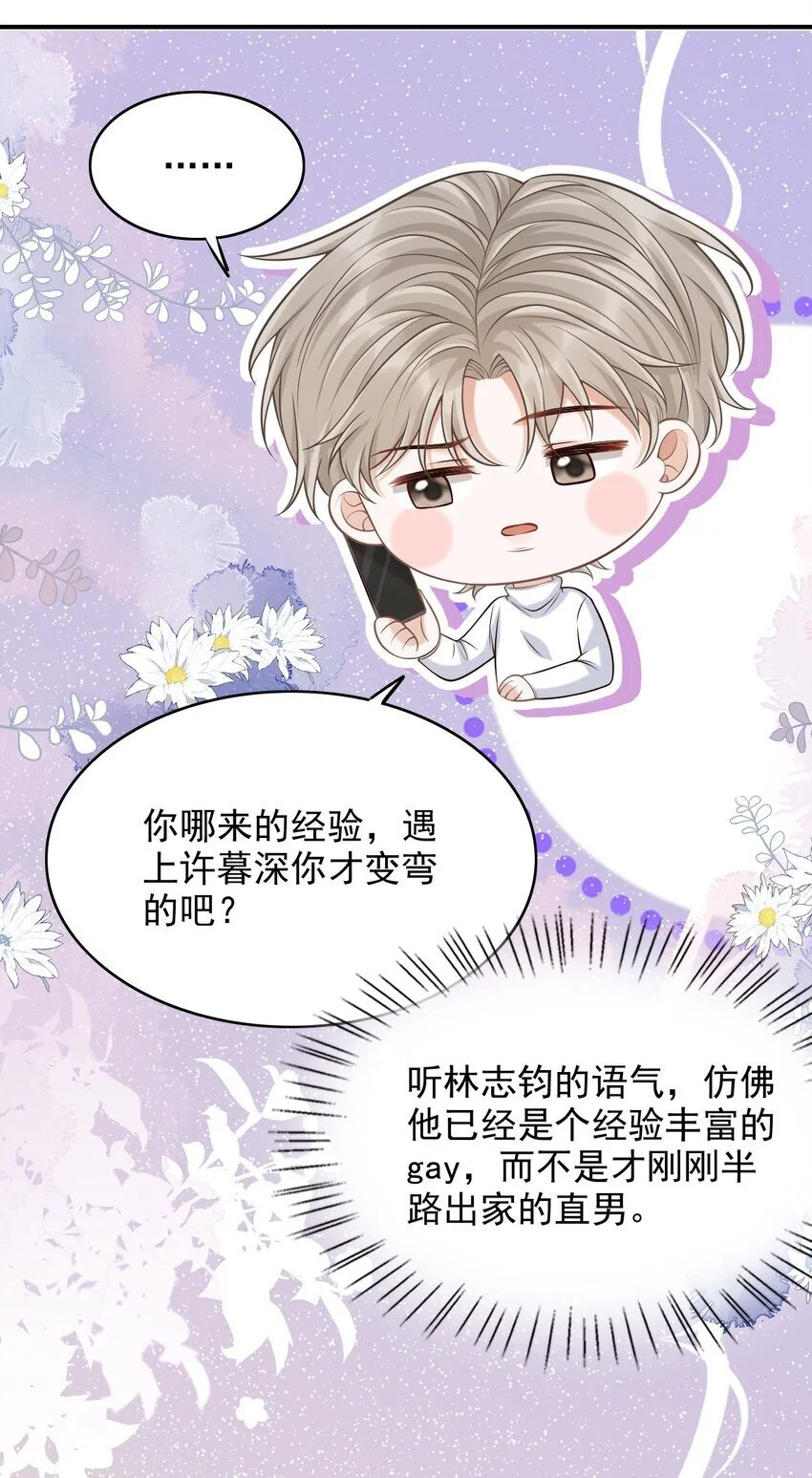 052 他也喜欢我？！ 第18页