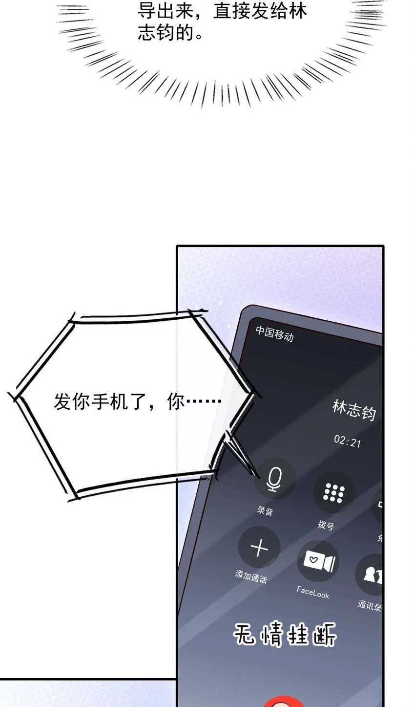 052 他也喜欢我？！ 第21页