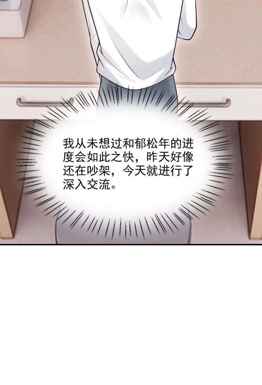 052 他也喜欢我？！ 第35页