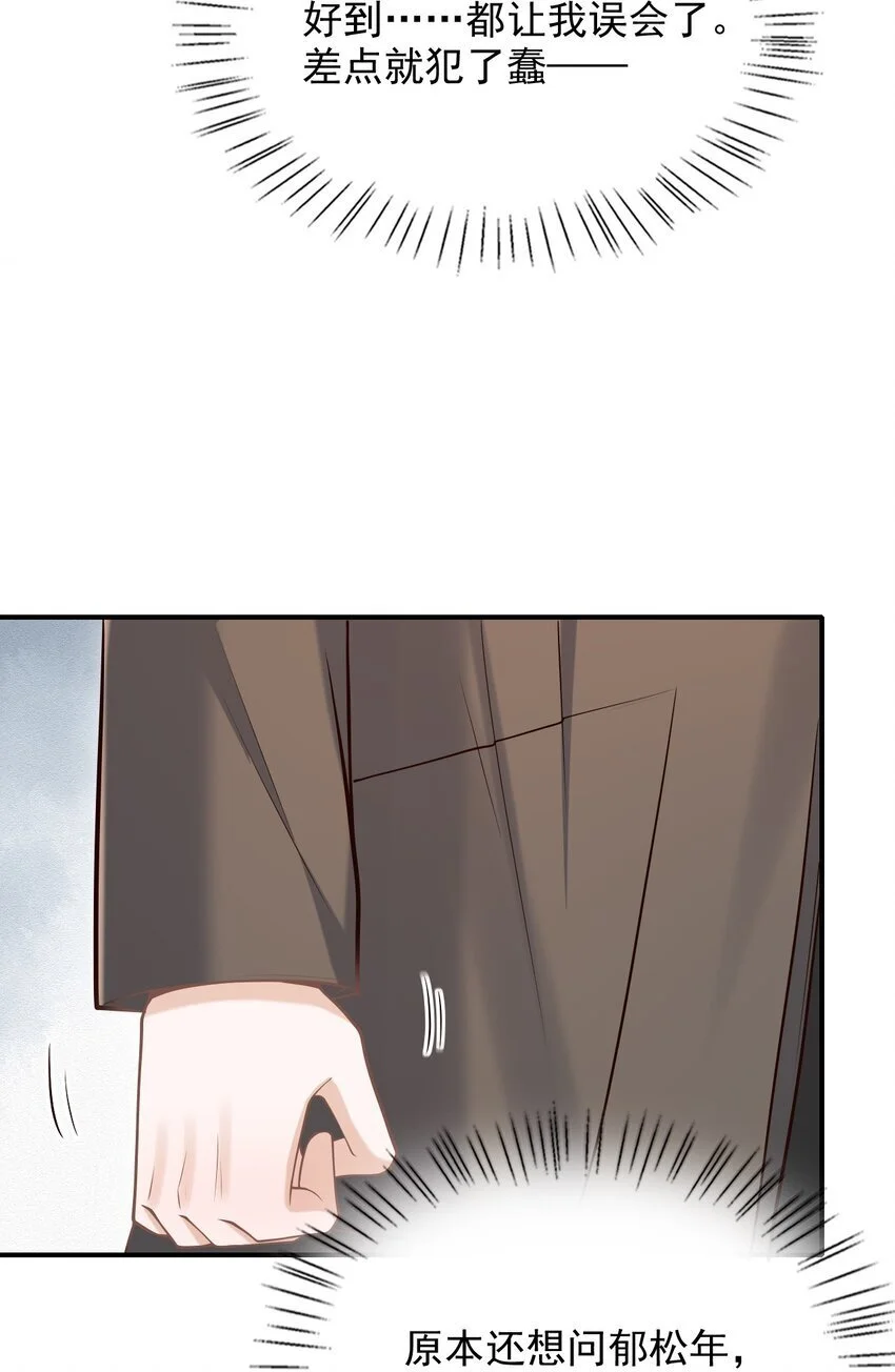 052 他也喜欢我？！ 第42页