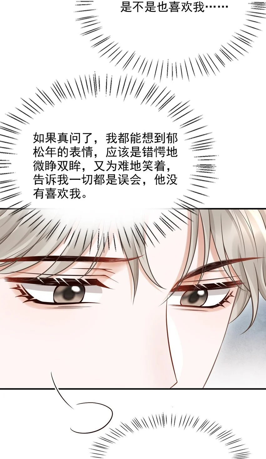 052 他也喜欢我？！ 第43页