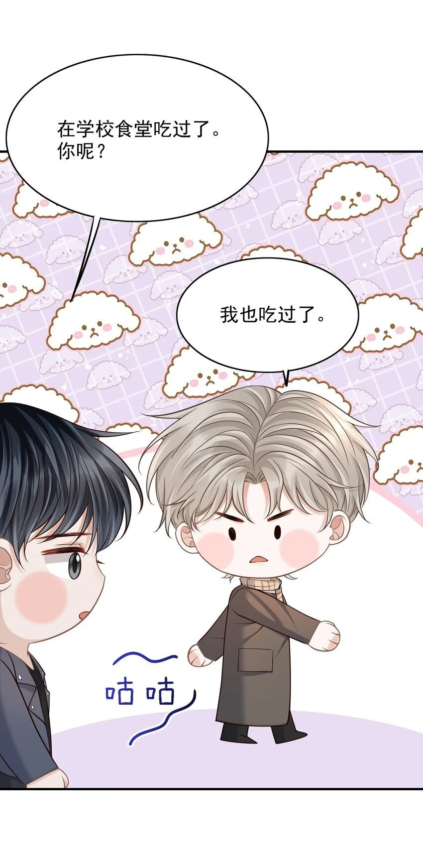 052 他也喜欢我？！ 第49页