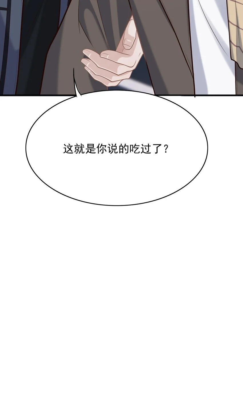 052 他也喜欢我？！ 第51页