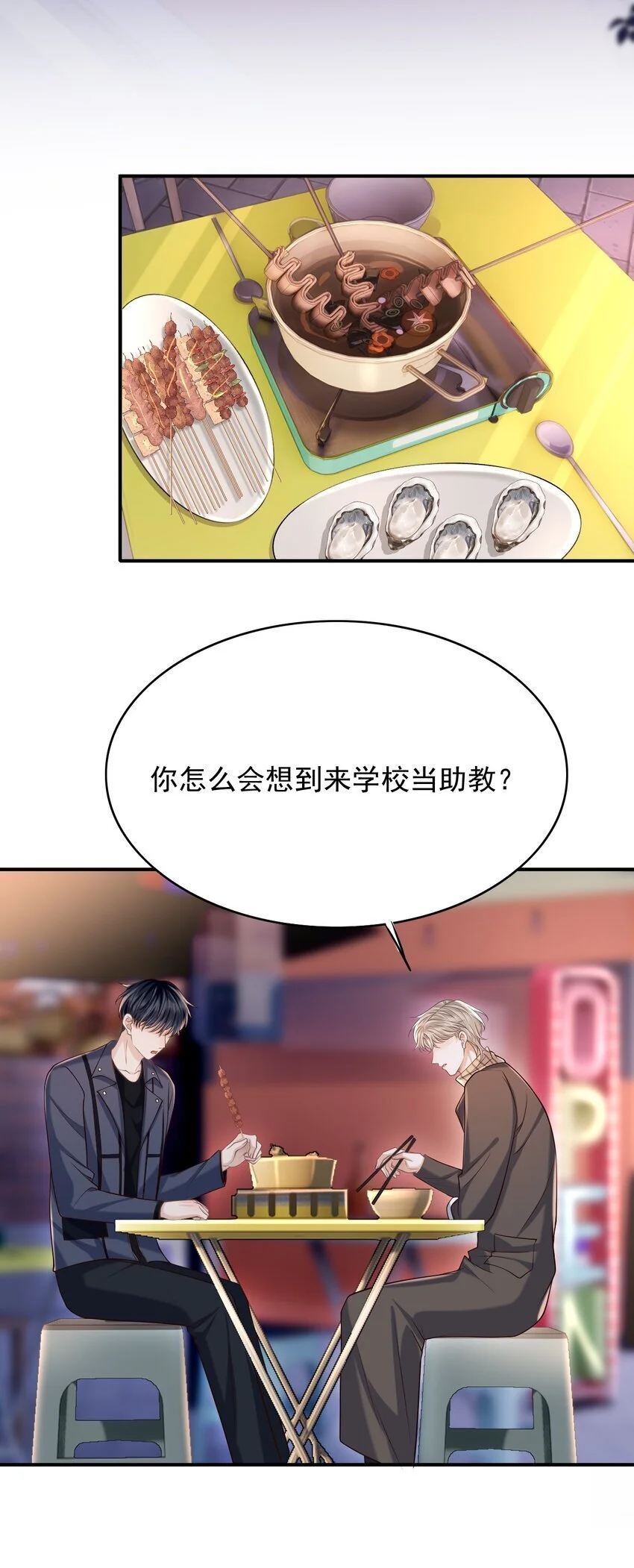 053 第一次喝酒！ 第9页