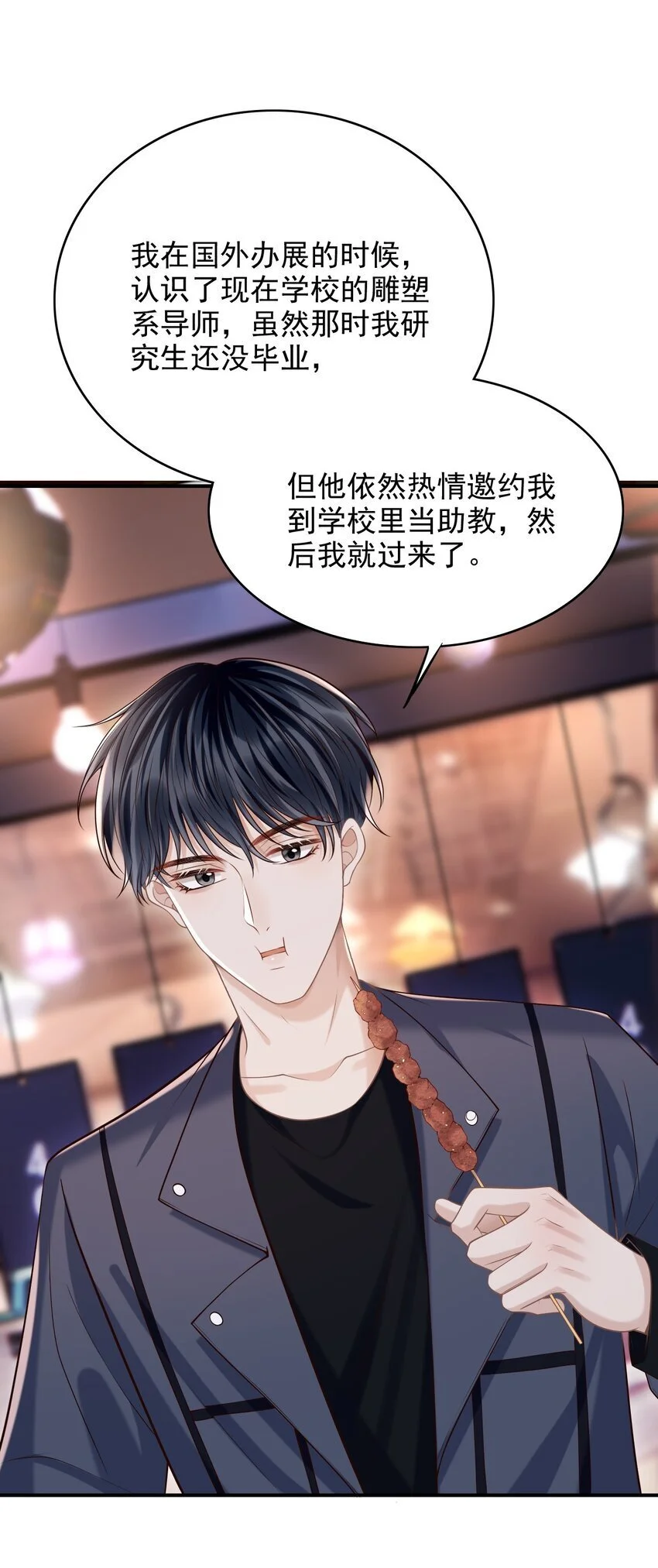 053 第一次喝酒！ 第10页